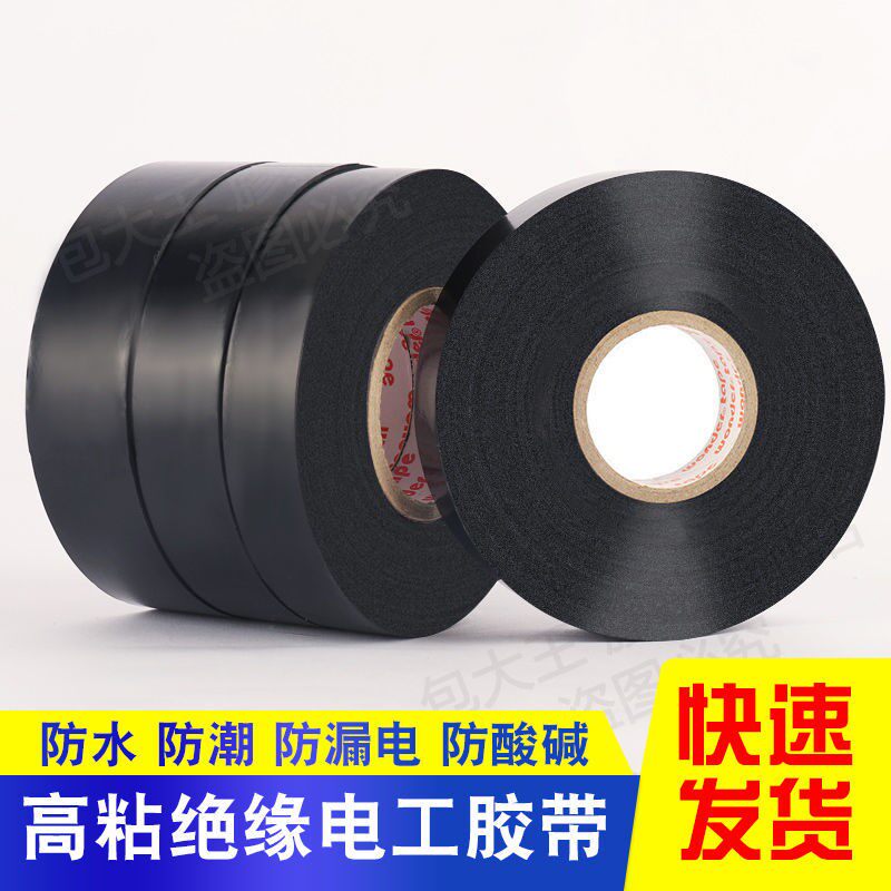 享新惠电工胶带黑色电胶布pvc胶布大卷防电防水胶带绝缘胶布电工