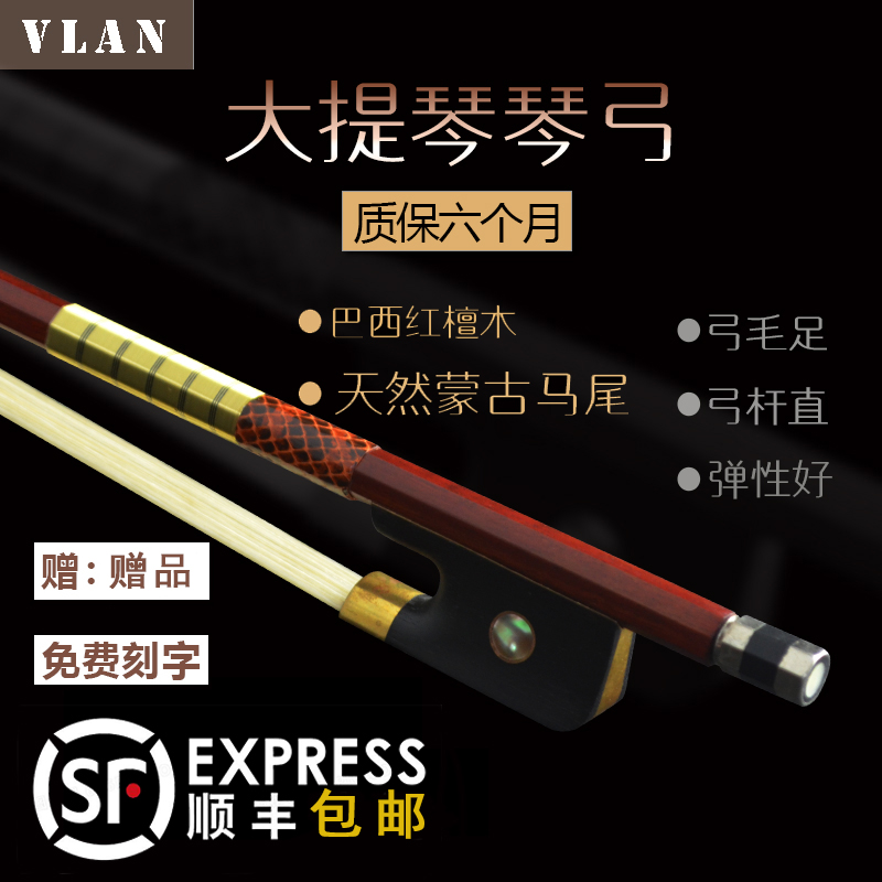 VLAN cello bow real horsetail 1 2 4 4 Brazilian rosewood octagonal grade piano bow accessories