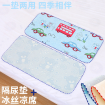 Special accessories for bed in bed baby baby newborn baby Ice Silk urine mat waterproof summer breathable