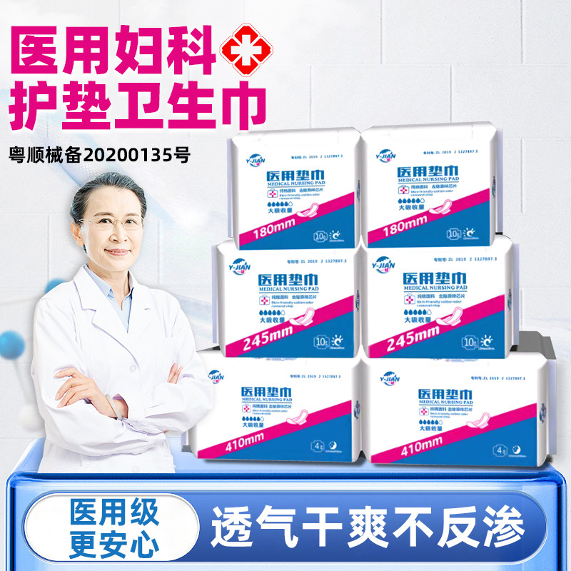 医用垫巾妇科卫生巾日用夜用产后术后护理垫医用级械字号姨妈巾