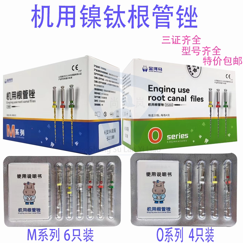 牙科机用根管锉金河马机用根管锉金河马镍钛锉O系列口腔耗材包邮