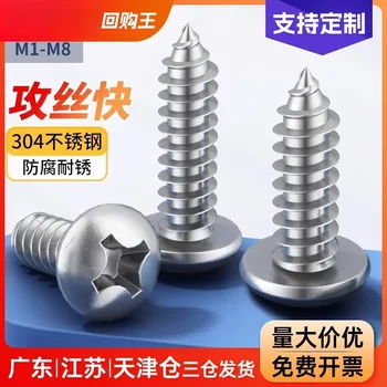 M4.2 M4.8 304 410 Stainless Steel Pan Head/Round Head Cross-Drill Self-Tapping Self-Drilling Screws/Dovetail Screws