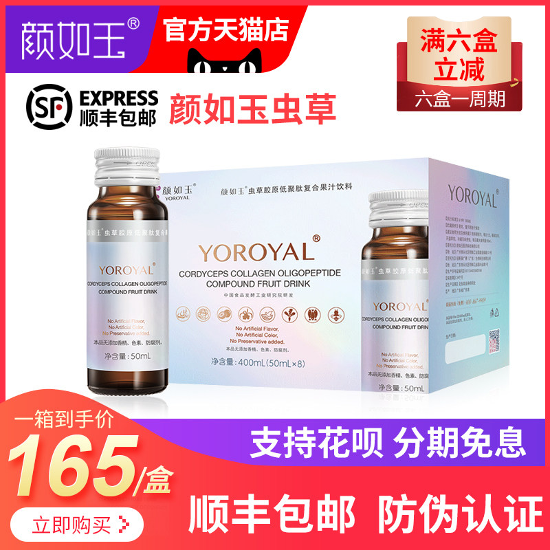 Upgraded version Yan such as Jade Caterpillar Fungus Collagen Peptide Liquid Drinking Officer Internet Hyperglycated Pill Flagship Store Oral Fluid