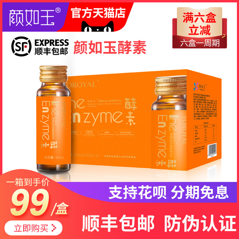 Yan Ruyu fermented peptide enzyme stock solution fruit fruit and vegetable probiotics Xiao Su drink official website Flag Ship Shop powder plum jelly