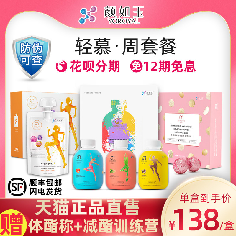 Yan Yu Yu-muscle shake shake nutritional Linglong ball drain oil drainage drink generation official flagship store