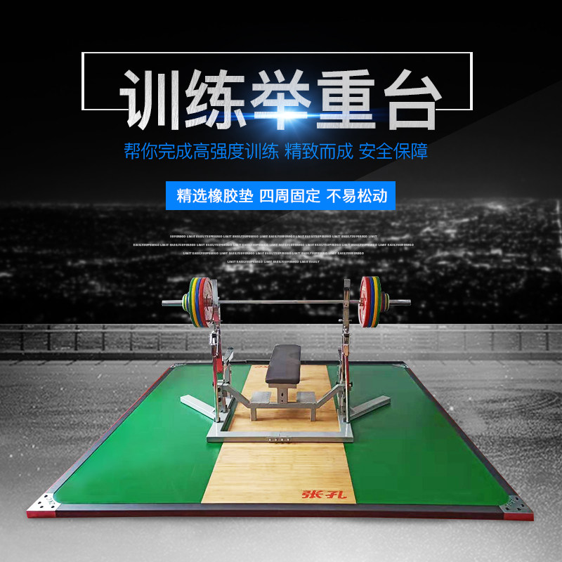 Zhang Kong weightlifting table sports exercise fitness equipment 30mm thick wood rubber pad shock absorption squat training hard pull table