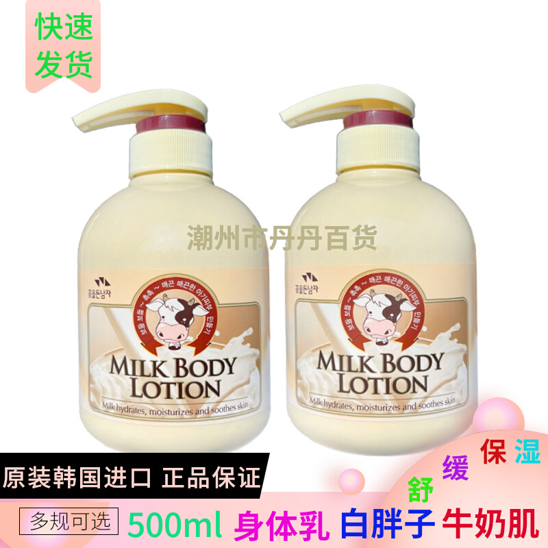 South Korea Hops Milk Body Milk Moisturizing Nourishing Body Balsams Full Body Women Emollient Cream Musculature to Chicken Skin 500ml