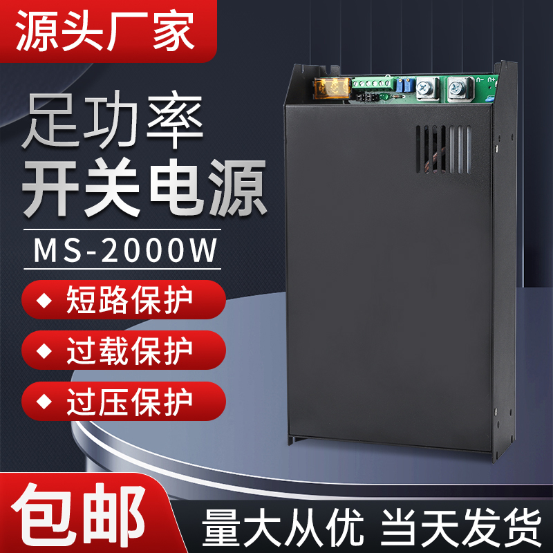 Ms Switching Power Supply High-Power Ms-2000W-12V24V36V48V Transformer with Adjustable Voltage and Current Ms Switching Power Supply High-Power Ms-2000W-12V24V36V48V Transformer with Adjustable Voltage and Current