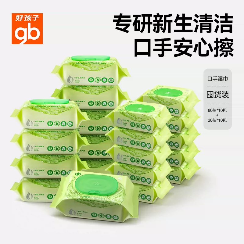 gb好孩子婴儿手口湿巾宝宝专用湿纸巾儿童纯水清洁湿巾80抽