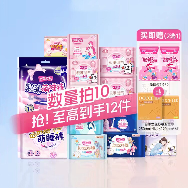 【任选10件】七度空间日夜用卫生巾旗舰店官方正品