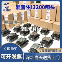 Shenyihao is suitable for Epson i3200 nozzle 4720 unencrypted nozzle Epson i3200 solvent nozzle