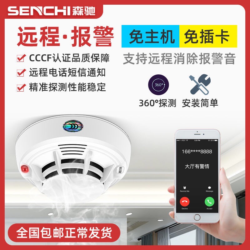 Internet of Things Intelligent Smoke Smoke Alarm Fire Home Independent Wireless WIFI Fire Detector Free of Host