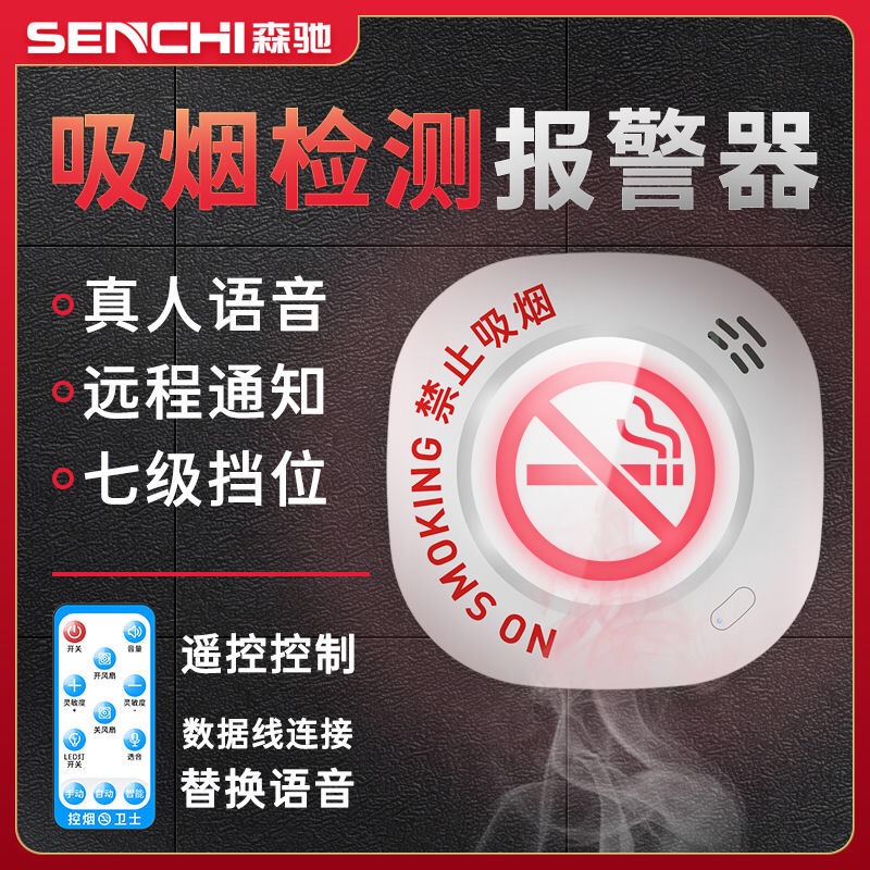 Smoke Control Guard Smoking Siren Makeup Room Toilet Smoking Detector Smoke-free Smoke Detector Networking Notice