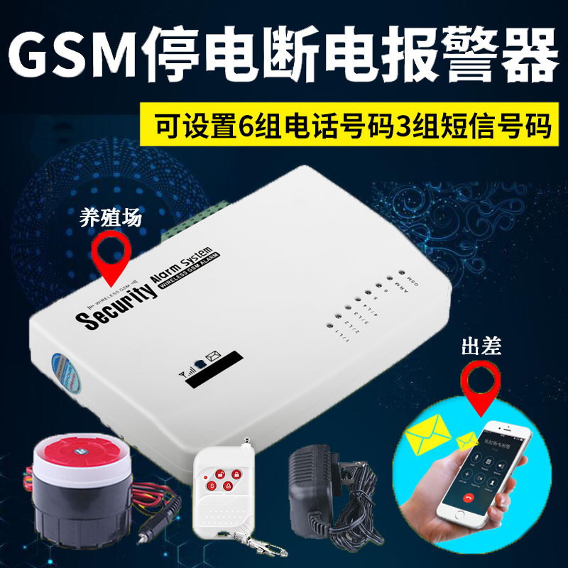 Power failure alarm farm aquarium fish pond 220V380V three-phase power failure call mobile phone SMS reminder super loud