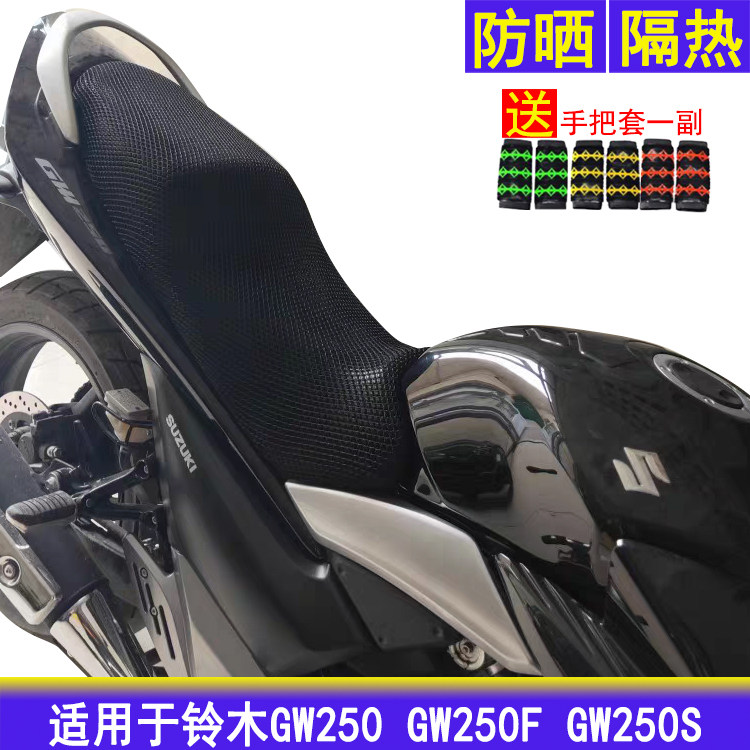 Motorcycle mesh cushion suit for Hawju Liqiji GW250 cushion GW250 F sun - proof air - breathing seat cover