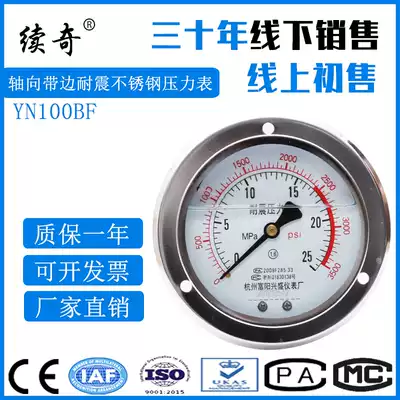Continued odd axial belt side seismic pressure gauge YN100ZT panel installation YN60ZT pneumatic pressure flange seismic resistance