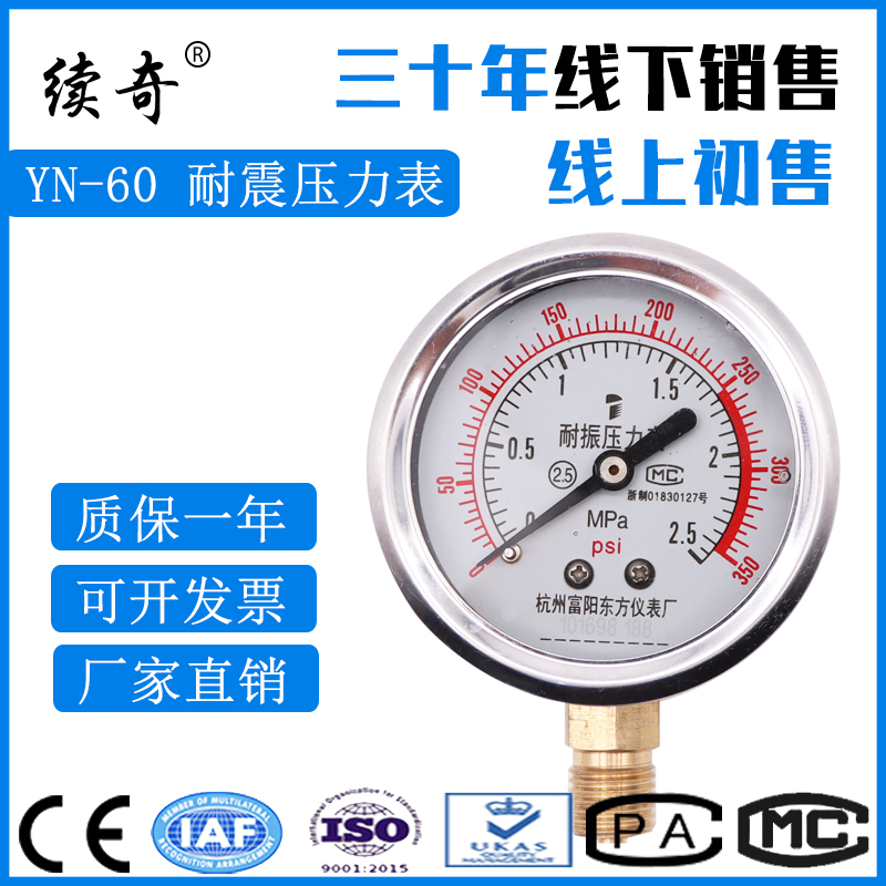 Suqi YN YTN-60 seismic pressure gauge Negative pressure gauge Full specification Vacuum seismic hydraulic hydraulic hydraulic pressure pressure