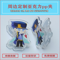 Customized transparent acrylic PP clip personality diy cartoon key chain pendant star anime peripheral custom