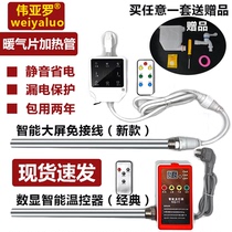 Retrofit 6 points 1 inch intelligent control warm water electric soil heating sheet heating rod heating tube electric heating rod heating tube