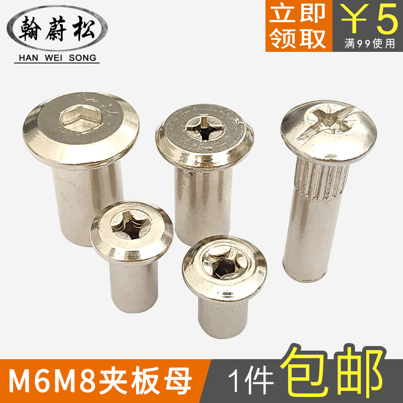Plywood mother nut jigsaw furniture combined primary and secondary screw cross inner hexagon M6M8M10 flat head locking big head