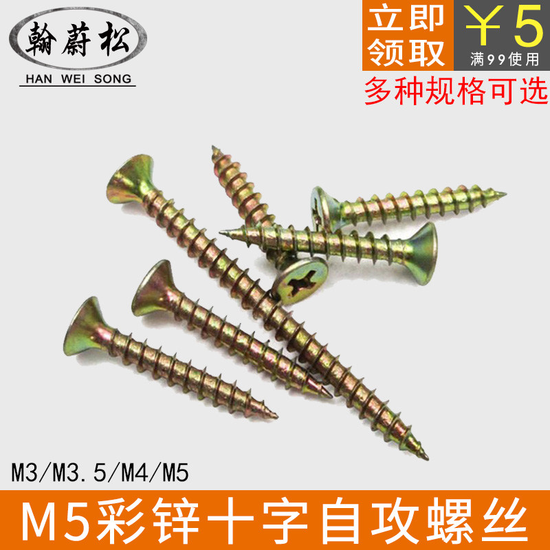 M5 plus hard fiber selfie cross countersunk head color zinc flat head self-tapping screw dry wall nail wall-wall nail