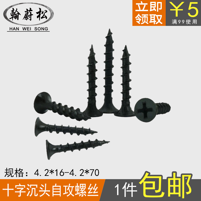 Black coarse tooth self-tapping screw plus hard fast tooth screw countersunk head cross self-tapping screw M4 2*16-70