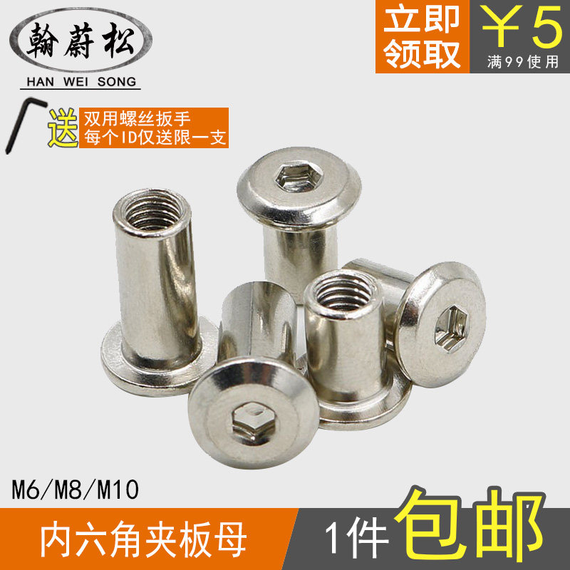 Nickel-plated oblique flat head chamfered furniture inner hexagonal pair lock butt nut splint nut inner hexagonal child mother nail