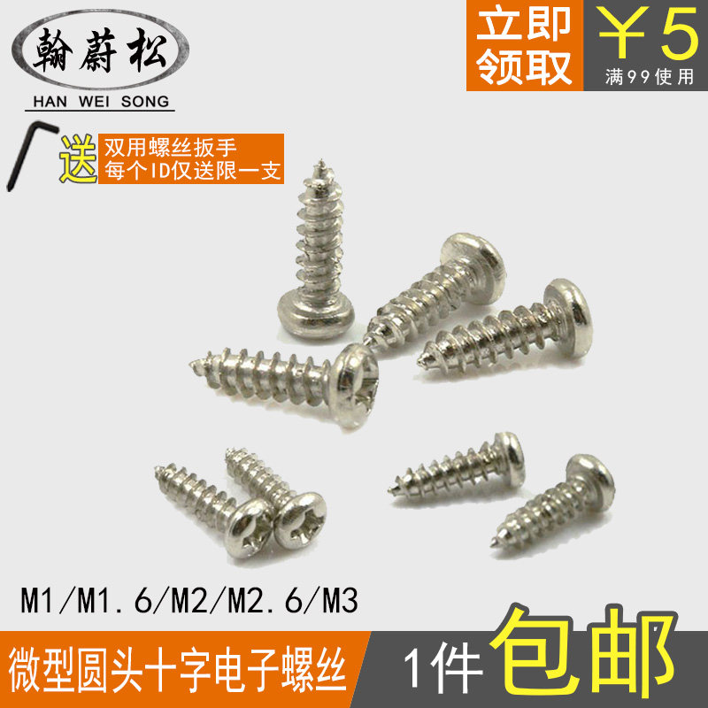 M1M1 M1M1 6M2M2 6M3 6M3 round head self-tapping screw micro DIY electronic screw tip tail screws