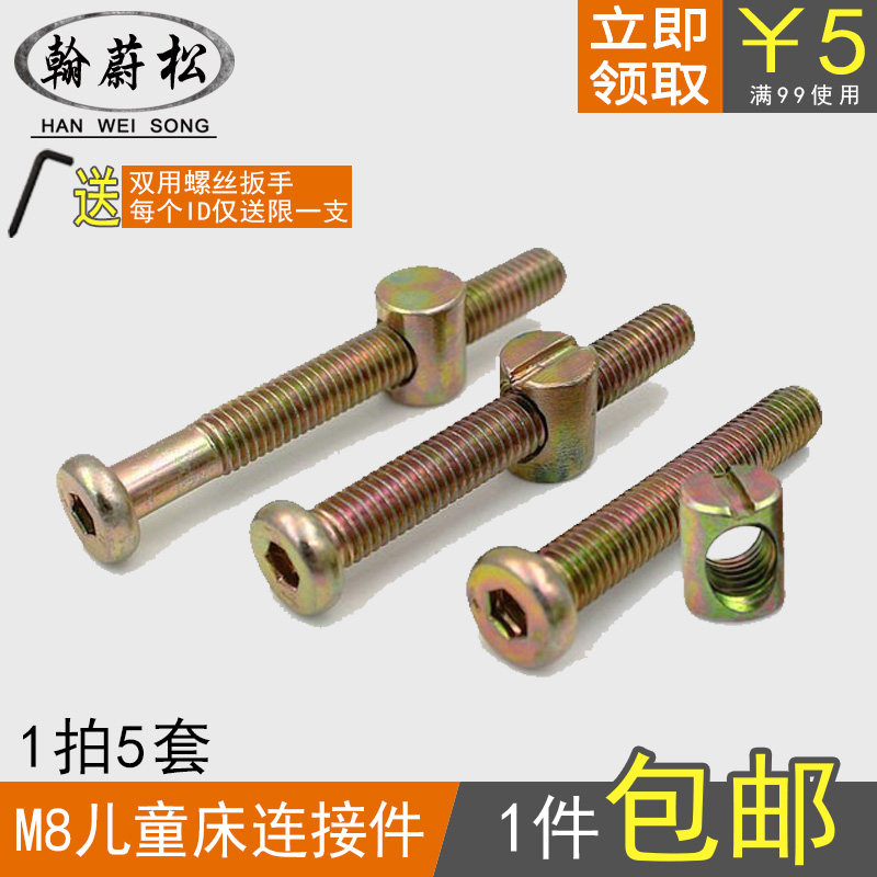 M8 Children's bed screw table and chair screw horizontal hole nut bed connecting piece inner hexagon unloader furniture 5 gold accessories