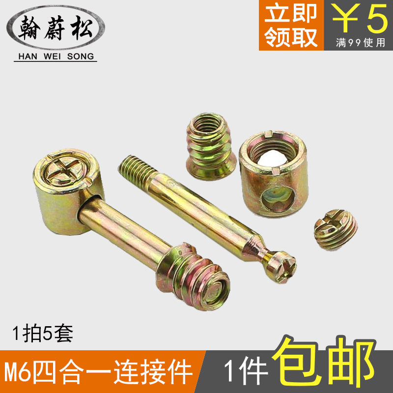 Powerful four-fit connecting piece screw wheel eccentric nut assembled wardrobe bed Jointed Furniture Five Gold Accessories M6