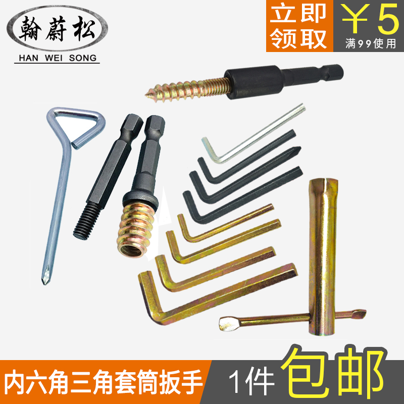 Inner hexagonal spoon triangular sleeve wrench handle screwdriver cross screw screwdriver head hardware furniture tool sleeve head