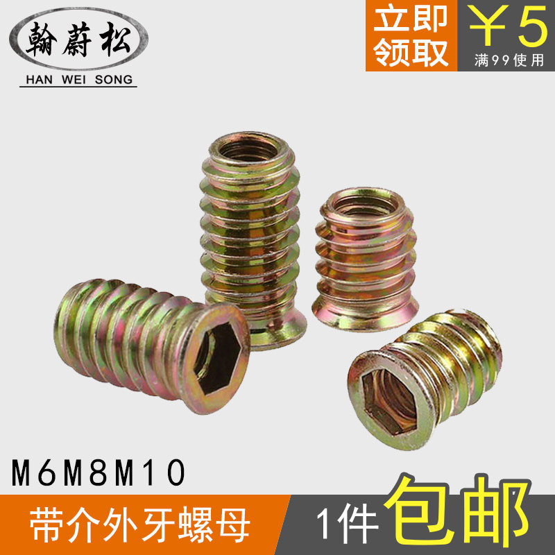 Hardened internal and external teeth hexagon socket countersunk nut furniture embedded nut M6M8M10