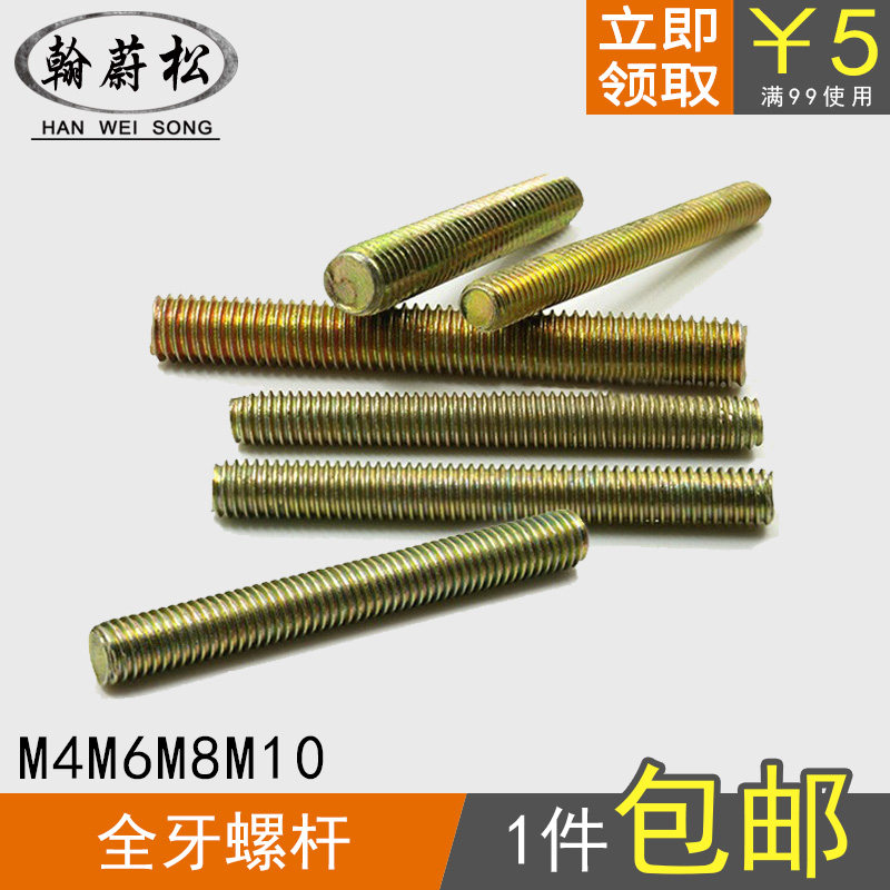 Full tooth screw teeth bar tooth stick bolt fastener M8 double head screw rod screw big all furniture hardware
