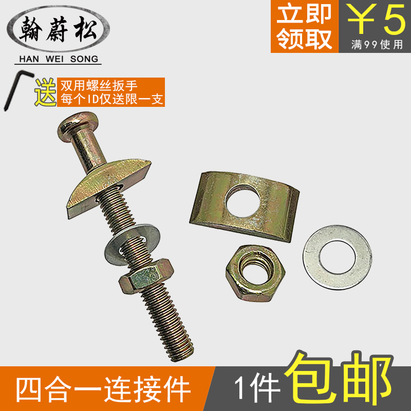 M8 furniture hardware bedside link fastening half moon four-in-one connector patch gasket hammer nut screws