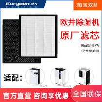 Oujing dehumidifier original filter filter installed for Oujing OJ223 225 226 652 520 501E