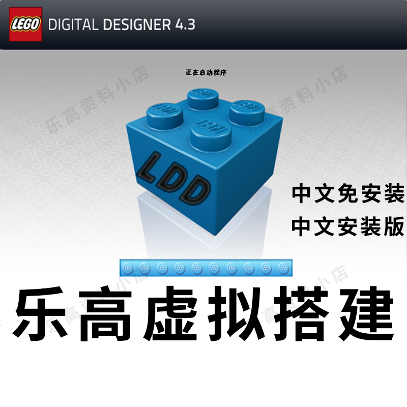 Lego Virtual Construction Software Ldd4.311 Chinese Version Without Installation, Installation Version, Lxf Format File