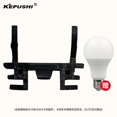 汽车led灯泡卡扣15