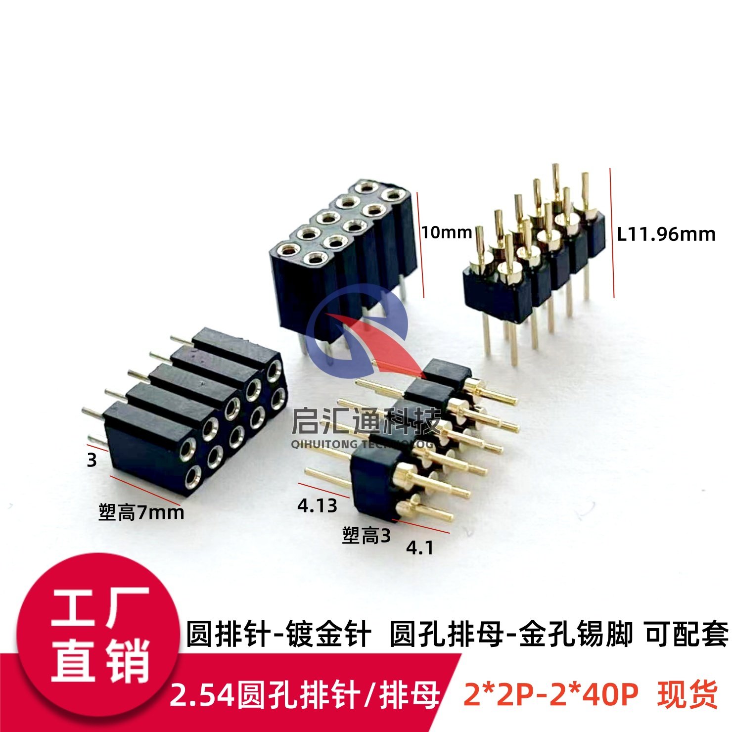 配套排针排母 2.54间距双排圆孔排针塑高3mm/排母塑高7mm 2*2-40P