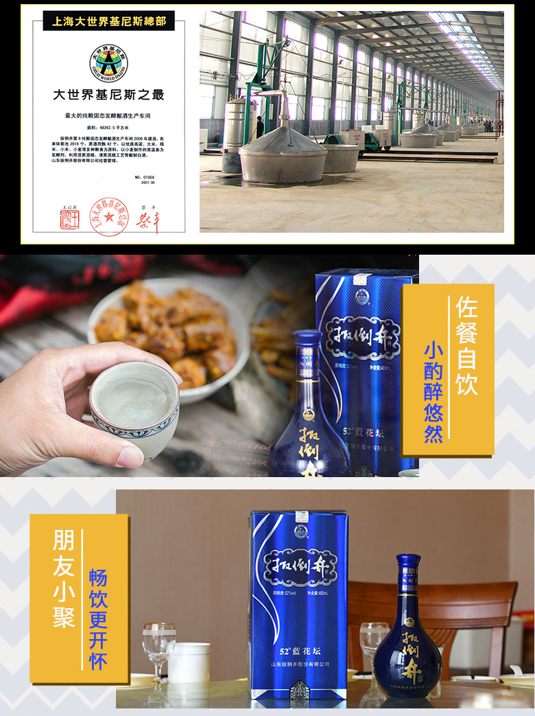 扳倒井 52度 浓香型 蓝花坛白酒 480ml*6瓶 图6