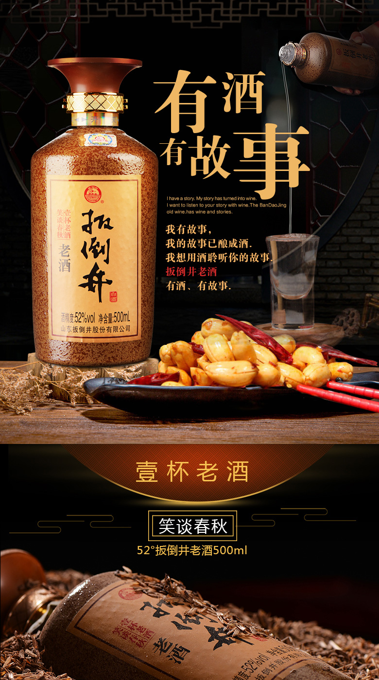 扳倒井 浓香型 52度老酒 500ml*2瓶 5年65度基酒调制 图1