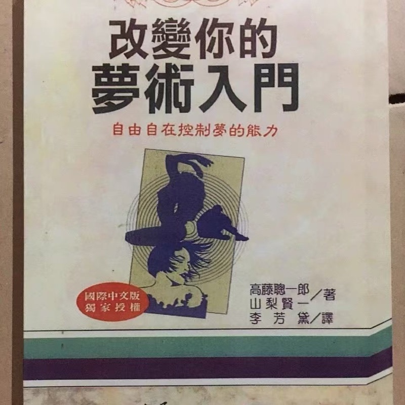The Works of Takao Ichiro: Introduction to Changing Your Dream Techniques, Translated by Li Fangdai, by Takao Ichiro/Tanigawa Kenichi, Set of 13 Books for Sale Together The Works of Takao Ichiro: Introduction to Changing Your Dream Techniques, Translated by Li Fangdai, by Takao Ichiro/Tanigawa Kenichi, Set of 13 Books for Sale Together