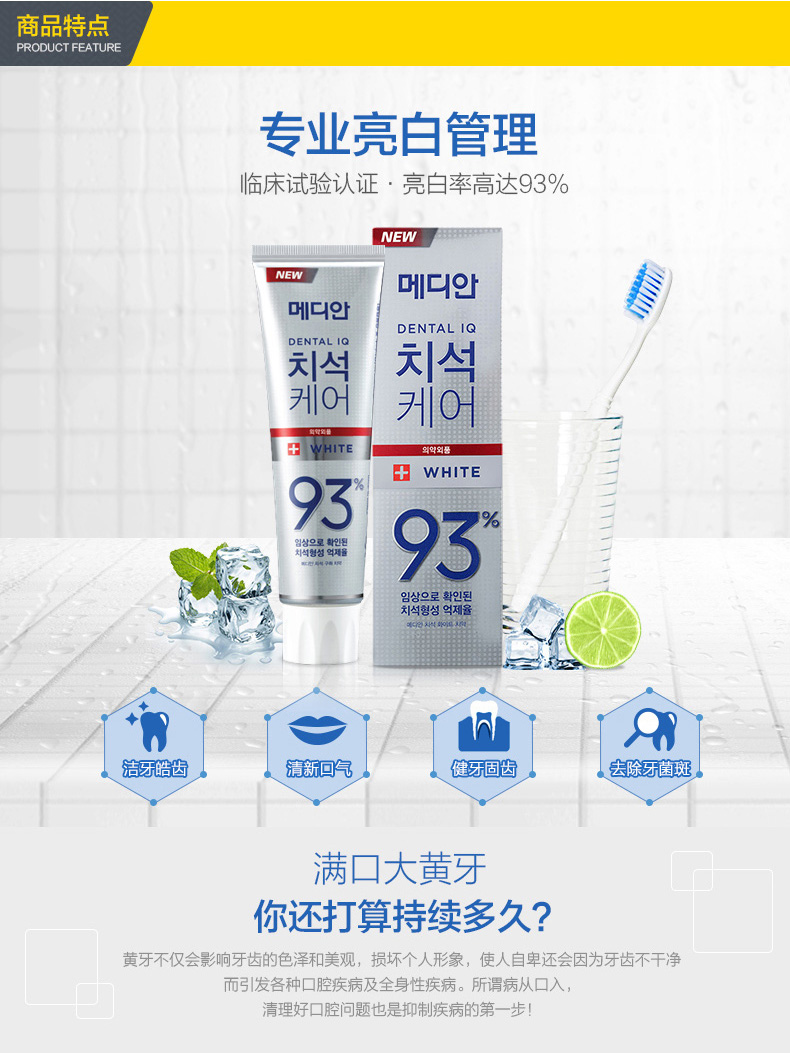 韩国进口 Median 麦迪安 93清爽洁白牙膏组合套装 120g*9支 图1