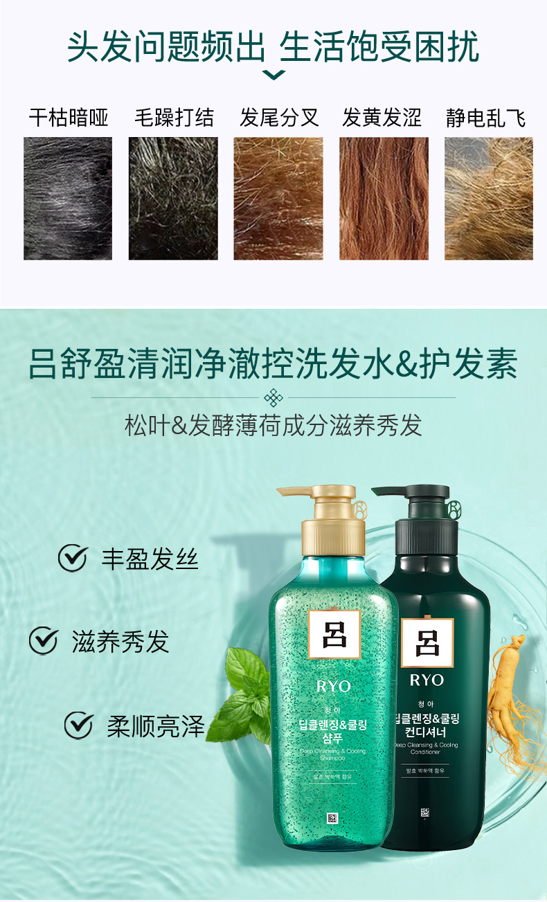 Ryo 吕 绿吕 舒盈清润净澈控油洗护组合 550ml*2瓶 双重优惠折后￥59包邮包税