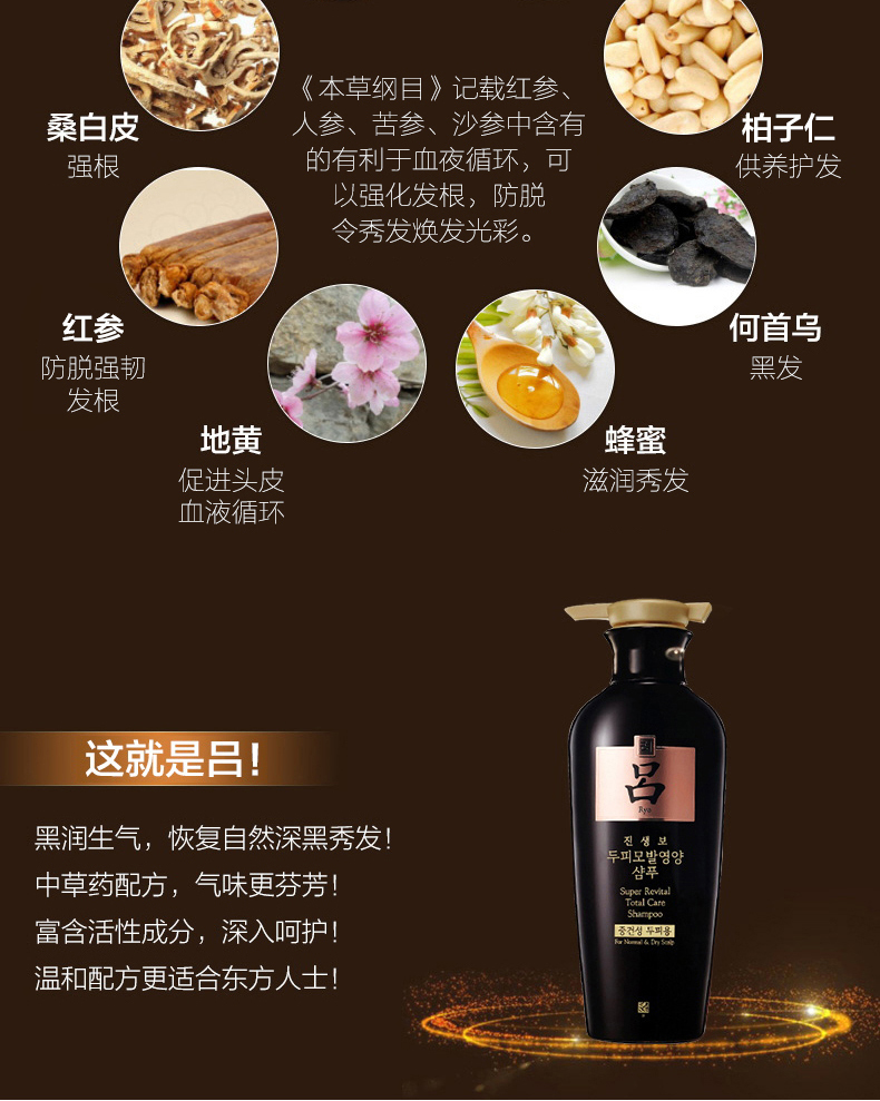 韩国进口 Ryo 吕 莹韧滋养固发洗发水 400ml*2瓶 图10