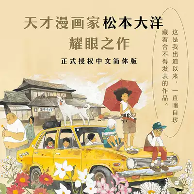 正版书籍 Sunny 星之子全6册日本天才漫画家松本大洋耀眼之作 正式出版简体中文版书盒装典藏