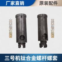 San De 3 swelling machine general accessories titanium alloy high temperature quenching and steel spiral spindle spindle