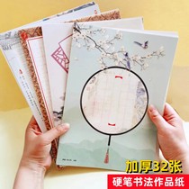 Hard pen calligraphy practice work paper a4 competition paper practice calligraphy rice grid Chinese style student writing ancient poetry field grid