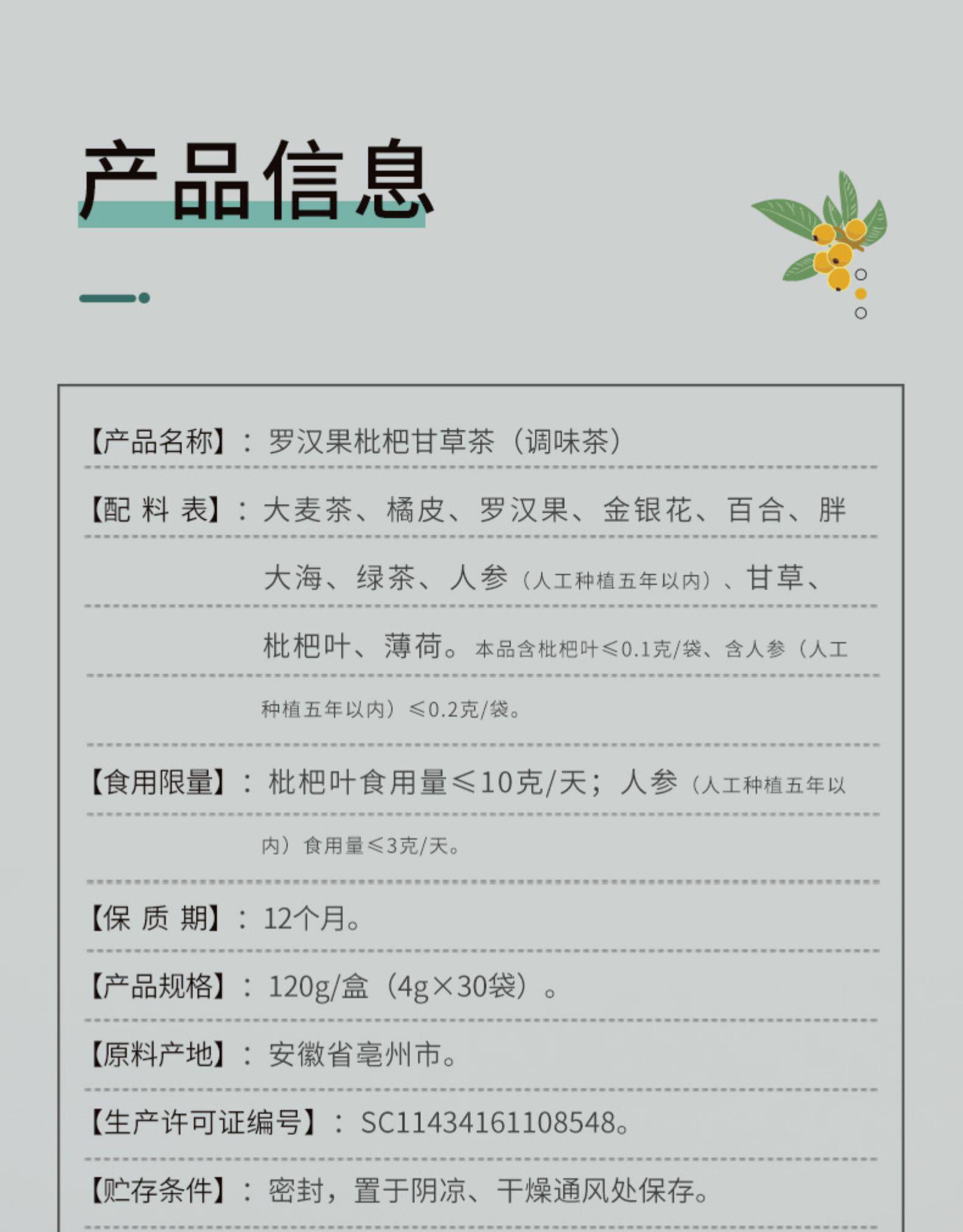 劲牌持正堂 罗汉果枇杷甘草茶 30小包 图9