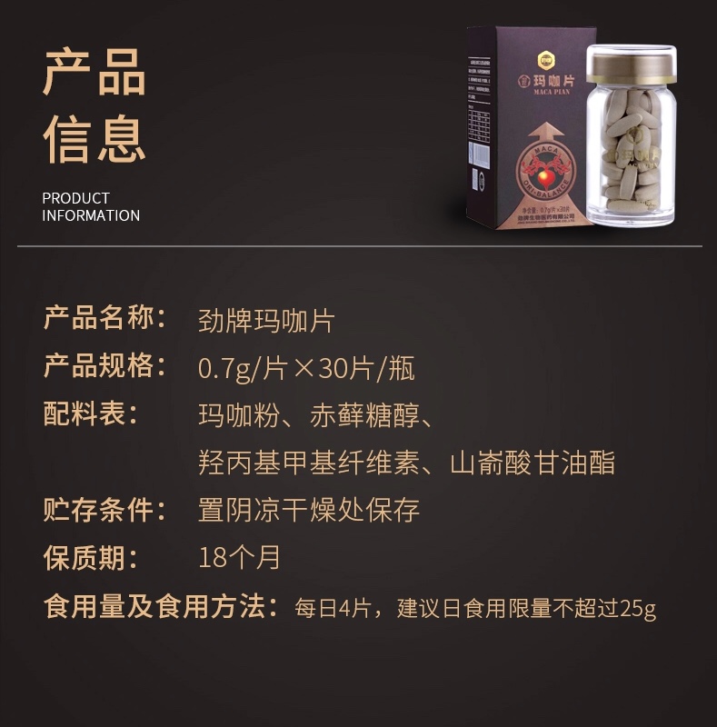 劲牌 持正堂 高纯度玛咖片 30片 图6
