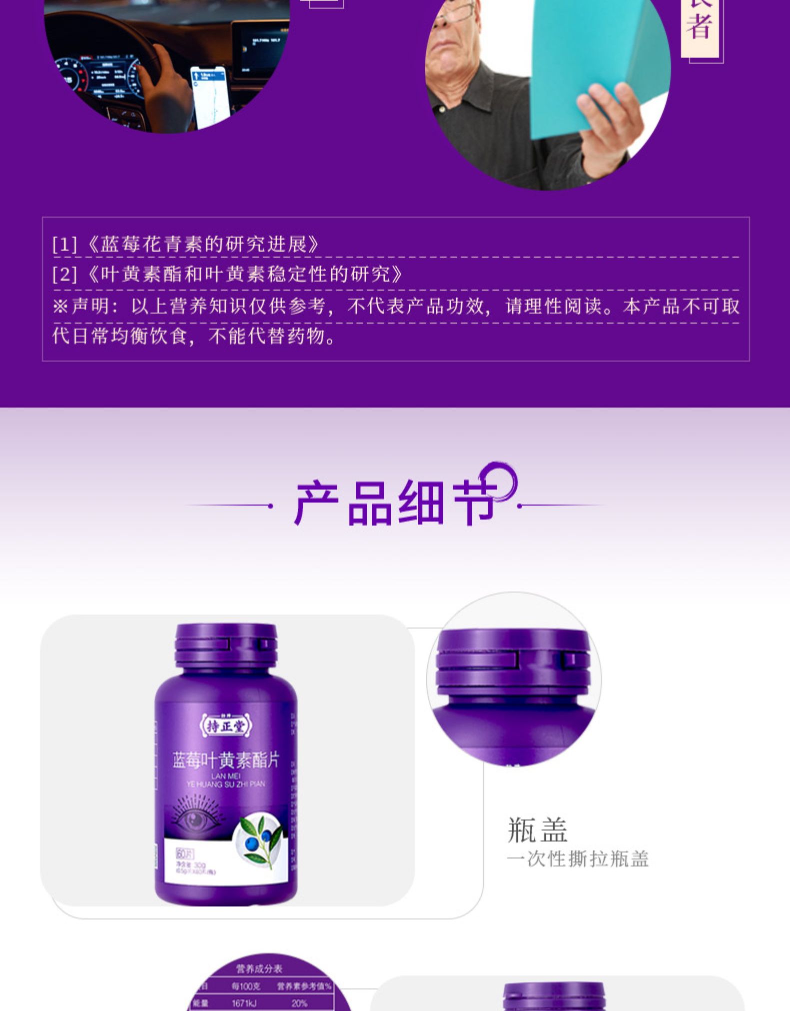 劲牌 持正堂 护眼蓝莓叶黄素酯片 图5